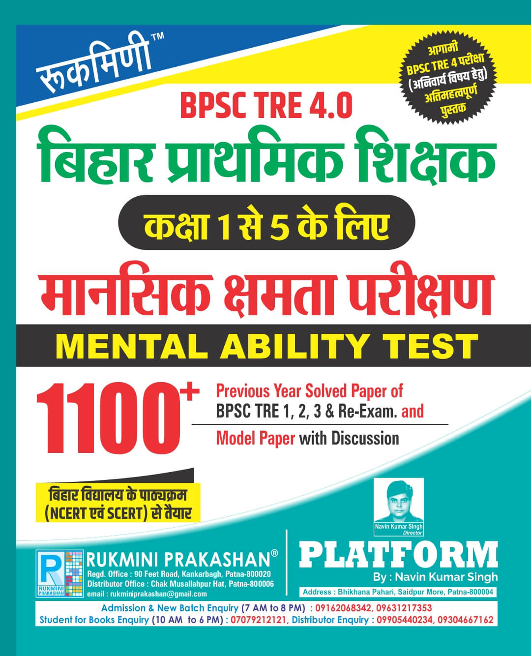 BPSC TRE 4.0 | PRIMARY TEACHERS (For Class 1 to 5) REASONING | 1100+ BPSC TRE 4.0 | PRIMARY TEACHERS (For Class 1 to 5) REASONING | 1100+