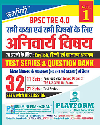 BPSC TRE 4| Anivaary Vishay| For All Class & Subjects : 32 SETS | TEST SERIES & QUESTION BANK, VOL-1
