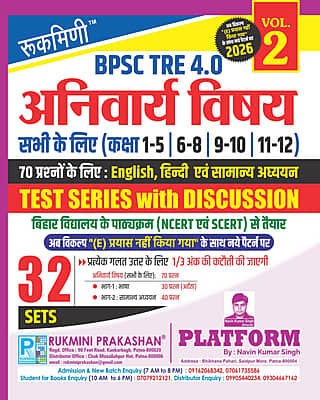 BPSC TRE 4| Anivaary Vishay| For All Class & Subjects : 32 SETS | TEST SERIES, VOL-2 BPSC TRE 4| Anivaary Vishay| For All Class & Subjects : 32 SETS | TEST SERIES, VOL-2