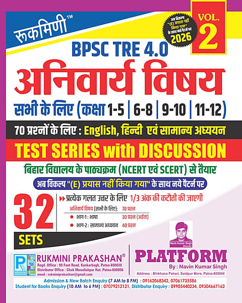 BPSC TRE 4| Anivaary Vishay| For All Class & Subjects : 32 SETS | TEST SERIES, VOL-2 BPSC TRE 4| Anivaary Vishay| For All Class & Subjects : 32 SETS | TEST SERIES, VOL-2