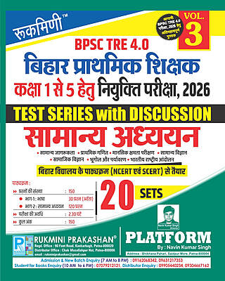 BPSC TRE 4 | BIHAR PRIMARY TEACHERS (FOR 1 TO 5) : GENERAL STUDIES, 20 SETS | TEST SERIES VOL.-3 | 2026