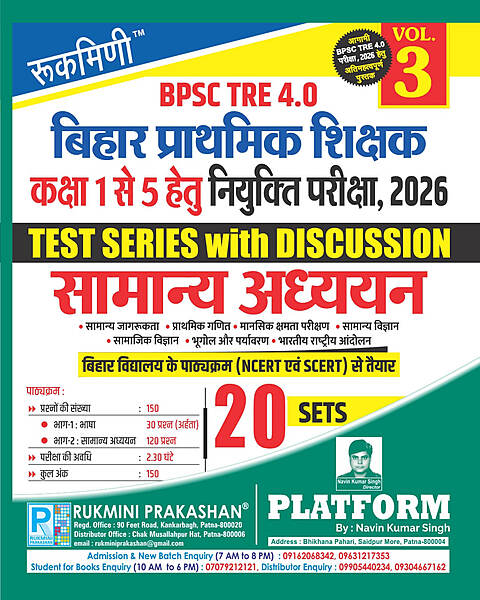 BPSC TRE 4 | BIHAR PRIMARY TEACHERS (FOR 1 TO 5) : GENERAL STUDIES, 20 SETS | TEST SERIES VOL.-3 | 2026