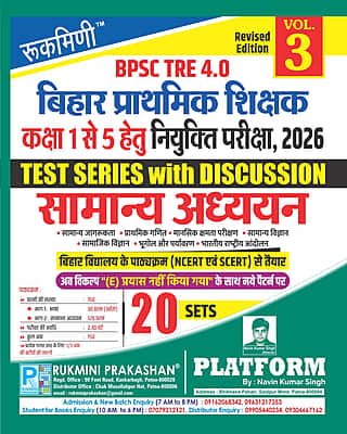BPSC TRE 4 | BIHAR PRIMARY TEACHERS (FOR 1 TO 5) : GENERAL STUDIES, 20 SETS | TEST SERIES VOL.-3 | 2026 BPSC TRE 4 | BIHAR PRIMARY TEACHERS (FOR 1 TO 5) : GENERAL STUDIES, 20 SETS | TEST SERIES VOL.-3 | 2026