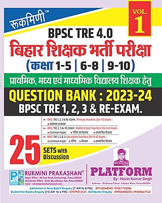 BPSC TRE 3.0 | BIHAR TEACHERS RECRUITMENT (FOR Primary, Middle, Secondary & Senior Secondary) : QUESTION BANK TRE 1.0 & 2.0, VOL.-1