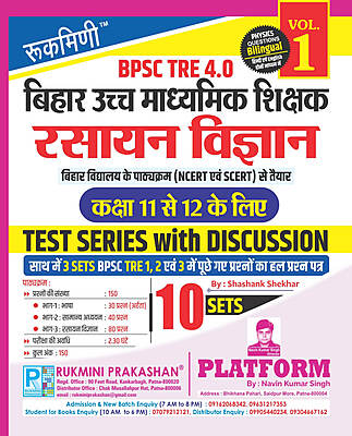 BPSC TRE 4 | Senior Secondary Teachers (For Class 11 to 12) : CHEMISTRY, 10 SETS | TEST SERIES VOL-1