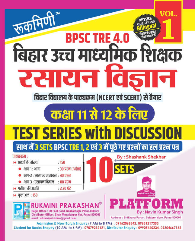 BPSC TRE 4 | Senior Secondary Teachers (For Class 11 to 12) : CHEMISTRY, 10 SETS | TEST SERIES VOL-1 BPSC TRE 4 | Senior Secondary Teachers (For Class 11 to 12) : CHEMISTRY, 10 SETS | TEST SERIES VOL-1