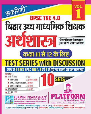 BPSC TRE 4 | Senior Secondary Teachers (For Class 11 to 12): ECONOMICS , 10 SETS | TEST SERIES VOL-1