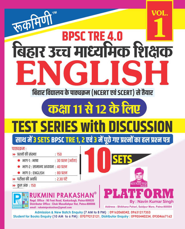 BPSC TRE 4 | Senior Secondary Teachers (For Class 11 to 12) : ENGLISH, 10 SETS | TEST SERIES VOL-1