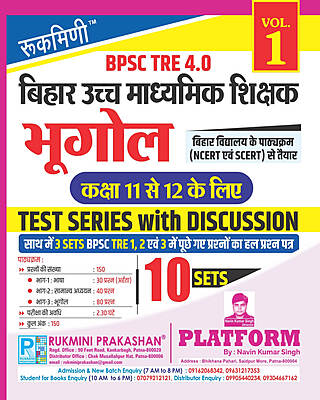 BPSC TRE 4 | Senior Secondary Teachers (For Class 11 to 12) : GEOGRAPHY, 10 SETS | TEST SERIES VOL-1