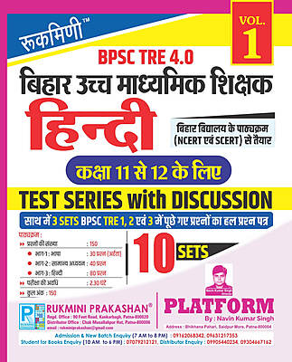 BPSC TRE 4 | Senior Secondary Teachers (For Class 11 to 12) : HINDI, 10 SETS | TEST SERIES VOL-1