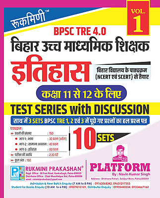 BPSC TRE 4 | Senior Secondary Teachers (For Class 11 to 12) : HISTORY, 10 SETS | TEST SERIES VOL-1