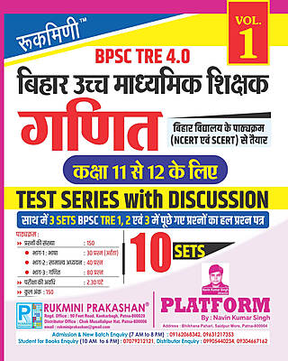 BPSC TRE 4 | Senior Secondary Teachers (For Class 11 to 12) : MATH, 10 SETS | TEST SERIES VOL-1