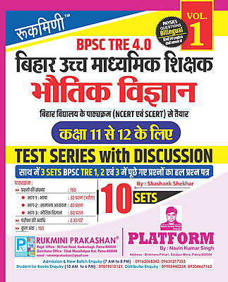BPSC TRE 4 | Senior Secondary Teachers (For Class 11 to 12) : PHYSICS, 10 SETS | TEST SERIES VOL-1