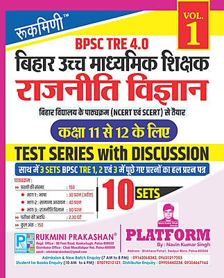 BPSC TRE 4|Sr. Secondary Teachers (For Class 11 to 12): POLITICAL SCIENCE,10 SETS|TEST SERIES VOL-1