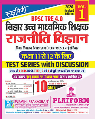BPSC TRE 4 | Sr. Secondary Teachers (For Class 11 to 12): POLITICAL SCIENCE, 10 SETS | TEST SERIES VOL-1