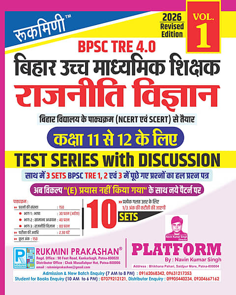 BPSC TRE 4 | Sr. Secondary Teachers (For Class 11 to 12): POLITICAL SCIENCE, 10 SETS | TEST SERIES VOL-1
