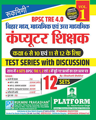BPSC TRE 4.0 | BIHAR COMPUTER TEACHERS (6 to 10 & 11 to 12) : 12 SETS | TEST SERIES VOL-1