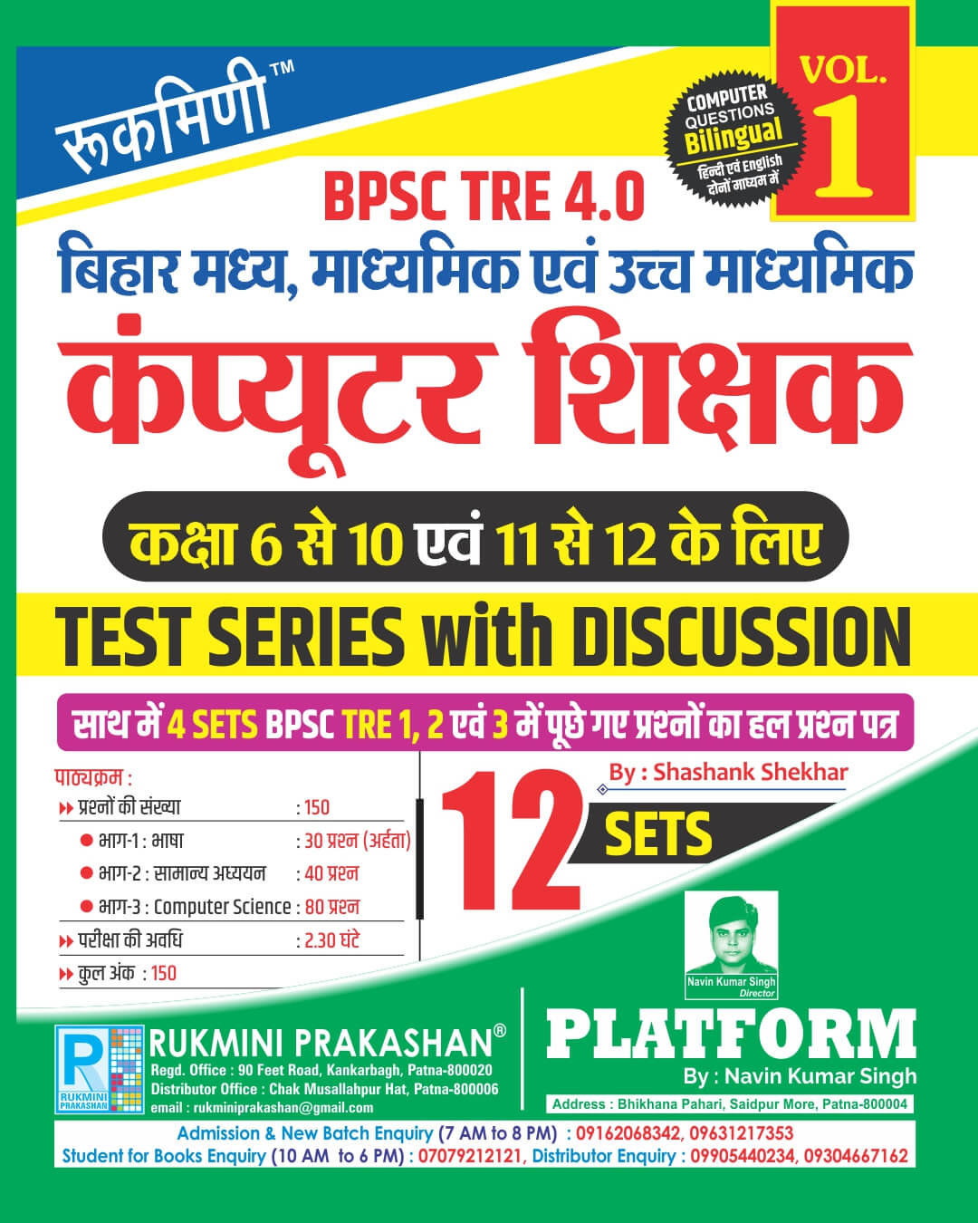 BPSC TRE 4.0 | BIHAR COMPUTER TEACHERS (6 to 10 & 11 to 12) : 12 SETS | TEST SERIES VOL-1