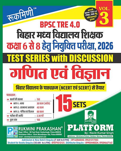 BPSC TRE 4.0|BIHAR MIDDLE SCHOOL TEACHERS (FOR 6 TO 8):MATH & SCIENCE, 15 SETS|TEST SERIES VOL-3 BPSC TRE 4.0|BIHAR MIDDLE SCHOOL TEACHERS (FOR 6 TO 8):MATH & SCIENCE, 15 SETS|TEST SERIES VOL-3