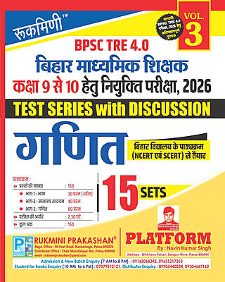 BPSC TRE 4.0 | BIHAR SECONDARY TEACHERS (FOR 9 TO 10) : MATH, 15 SETS | TEST SERIES VOL.-3