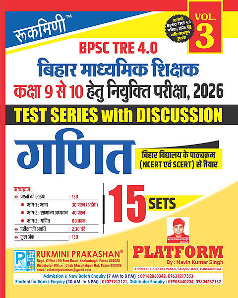 BPSC TRE 4.0 | BIHAR SECONDARY TEACHERS (FOR 9 TO 10) : MATH, 15 SETS | TEST SERIES VOL.-3