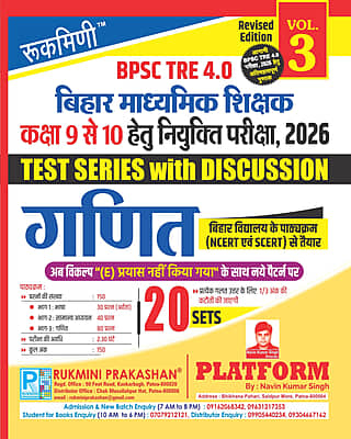 BPSC TRE 4.0 | BIHAR SECONDARY TEACHERS (FOR 9 TO 10) : MATH, 15 SETS | TEST SERIES VOL.-3