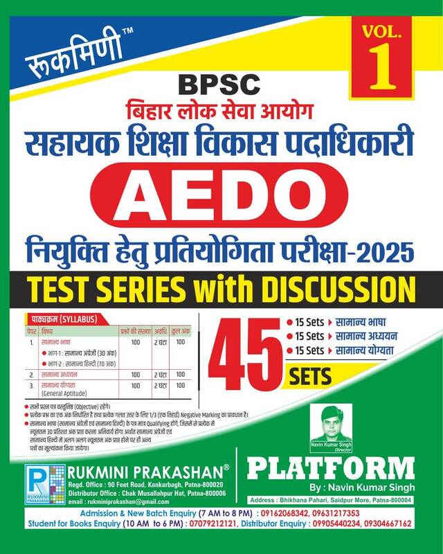 BPSC AEDO Recruitment Exam.-2025, Test Series Vol-1 | 45 Sets BPSC AEDO Recruitment Exam.-2025, Test Series Vol-1 | 45 Sets
