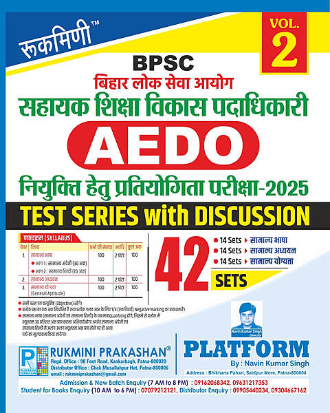 BPSC AEDO Recruitment Exam.-2025, Test Series Vol-2 | 42 Sets BPSC AEDO Recruitment Exam.-2025, Test Series Vol-2 | 42 Sets