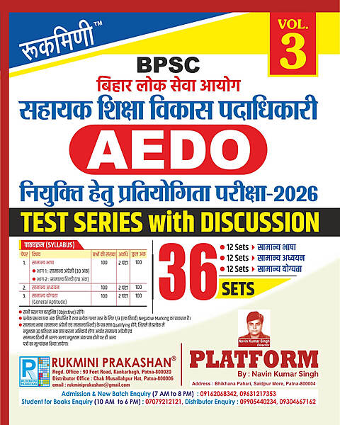 BPSC AEDO Recruitment Exam.-2025, Test Series Vol-3 | 36 Sets