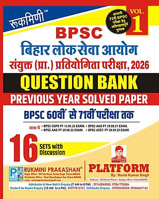 BPSC QUESTION BANK, VOL-1 (HINDI MEDIUM) | 2025 Edition | 15 Sets