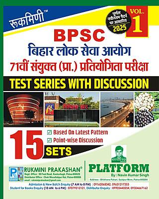70th BPSC TEST SERIES, VOL-1 (HINDI MEDIUM) | 2024 Edition | 15 SETS