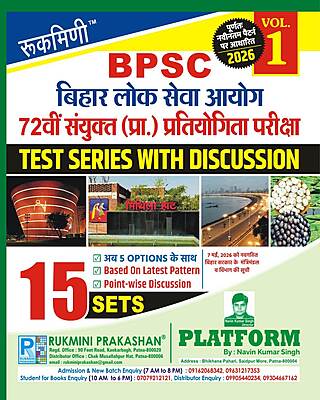 71th BPSC TEST SERIES, VOL-1 (HINDI MEDIUM) | 2025 Edition | 15 SETS 71th BPSC TEST SERIES, VOL-1 (HINDI MEDIUM) | 2025 Edition | 15 SETS