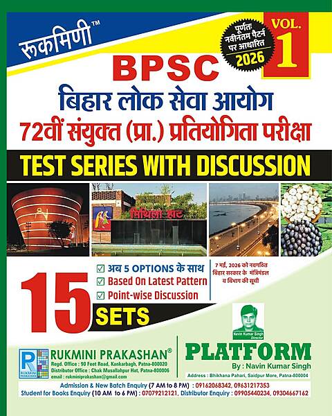 71th BPSC TEST SERIES, VOL-1 (HINDI MEDIUM) | 2025 Edition | 15 SETS 71th BPSC TEST SERIES, VOL-1 (HINDI MEDIUM) | 2025 Edition | 15 SETS