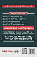 IGNOU BPSE-143 - State Politics in India, Latest CBCS Help Book Edition