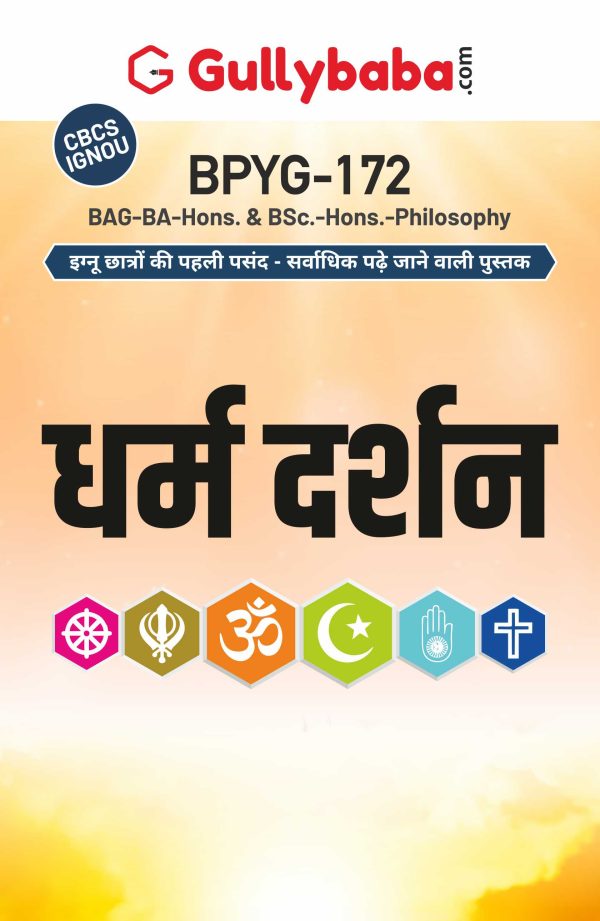 IGNOU BPYG-172 - Philosophy of Religion, Latest CBCS Help Book Edition