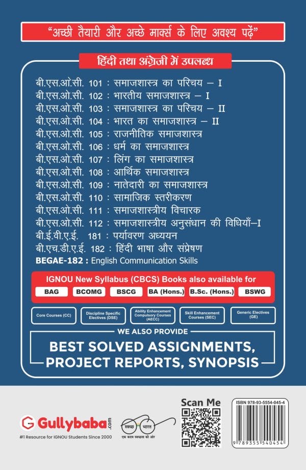 IGNOU BSOC-112 - Sociological Research Methods -I, Latest CBCS Help Book Edition