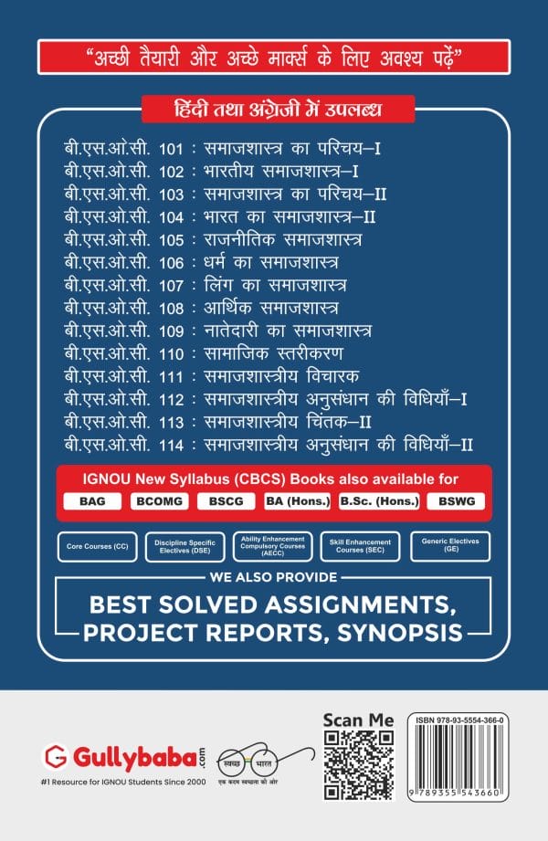 IGNOU BSOC-113 - Sociological Thinkers -II, Latest CBCS Help Book Edition