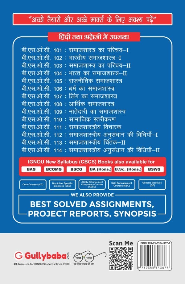 IGNOU BSOC-114 - Sociological Research Methods -II, Latest CBCS Help Book Edition
