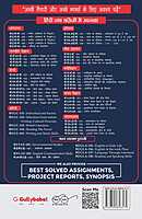 IGNOU BSOC-134 - Methods of Sociological Enquiry, Latest CBCS Help Book Edition