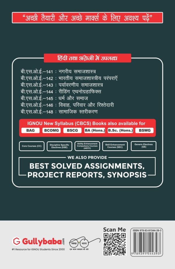 IGNOU BSOE-141 - Urban Sociology, Latest CBCS Help Book Edition