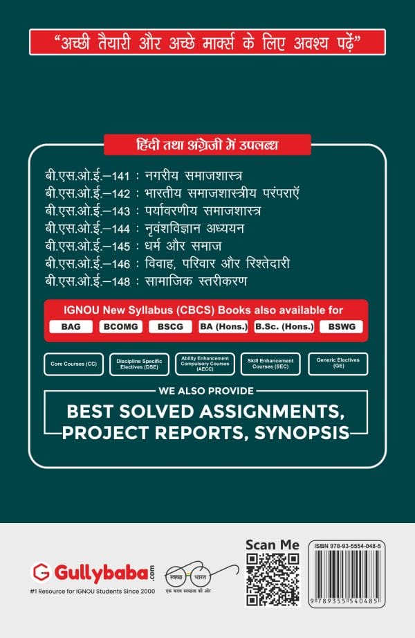 IGNOU BSOE-144 - Reading Ethnographies, Latest CBCS Help Book Edition
