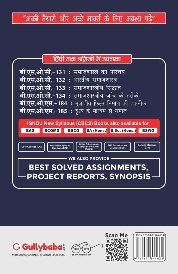 IGNOU BSOS-185 - Society through the Visual, Latest CBCS Help Book Edition
