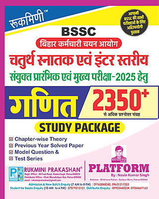 BSSC Graduate & Inter Level Exam.-2025 | Study Package : Math 2350+ | Hindi Medium
