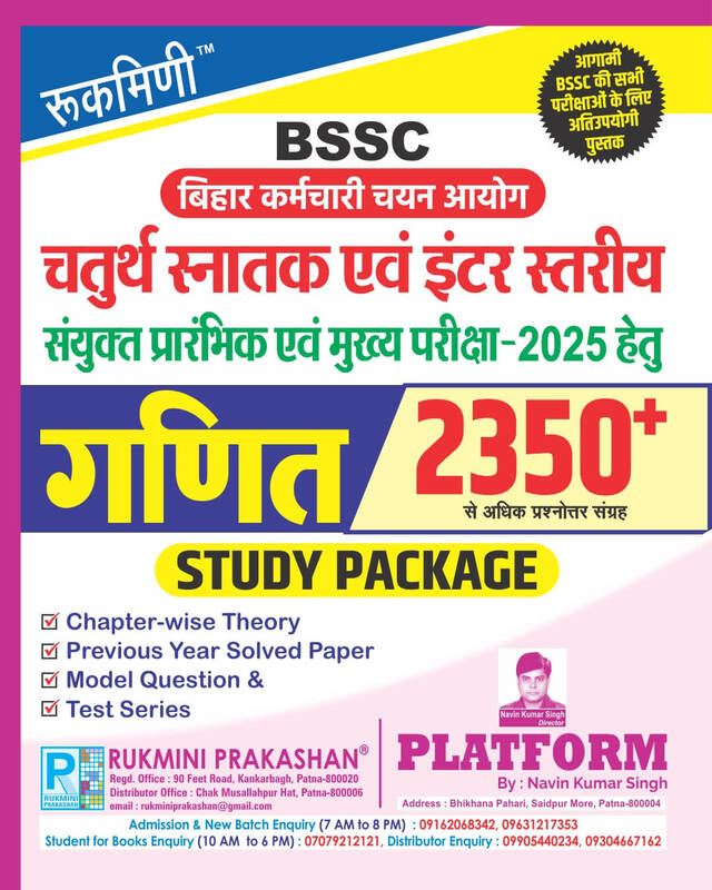 BSSC Graduate & Inter Level Exam.-2025 | Study Package : Math 2350+ | Hindi Medium