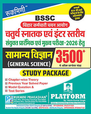 BSSC Graduate & Inter Level Exam.-2025 | Study Package : SCIENCE 3500+ | Hindi Medium