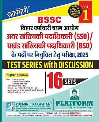 BSSC SSO | BSO Recruitment Exam.-2025, Test Series Vol-1 | 16 Sets