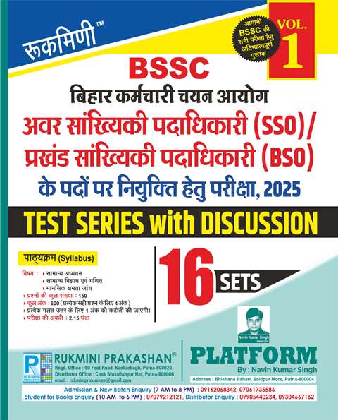 BSSC SSO | BSO Recruitment Exam.-2025, Test Series Vol-1 | 16 Sets BSSC SSO | BSO Recruitment Exam.-2025, Test Series Vol-1 | 16 Sets