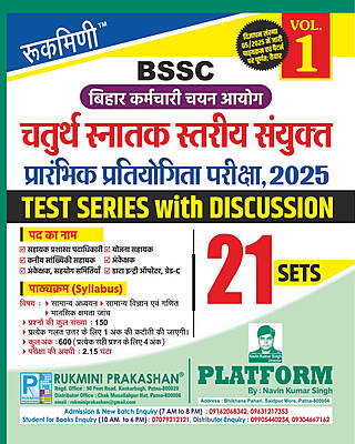 BSSC 4th Combined Graduate Level PT Exam.-2025 | Test Series Vol-1 | 21 Sets