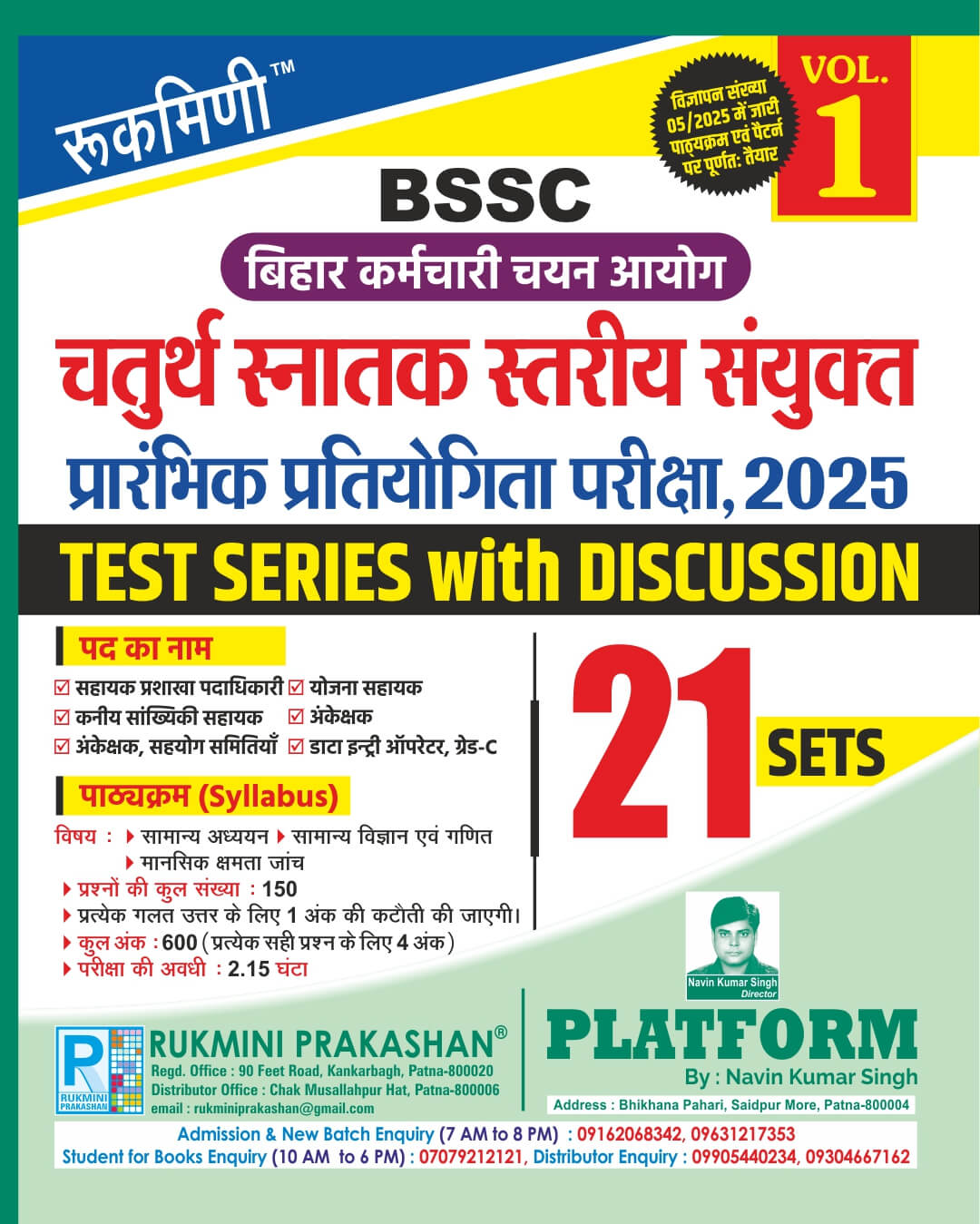 BSSC 4th Combined Graduate Level PT Exam.-2025 | Test Series Vol-1 | 21 Sets