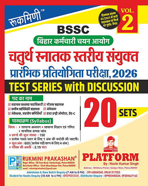 BSSC 4th Combined Graduate Level PT Exam.-2026 | Test Series Vol-2 | 20 Sets
